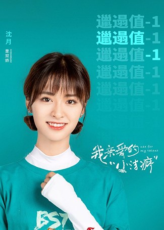 我亲爱的小洁癖是双娇