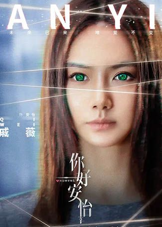 你好，安怡安怡