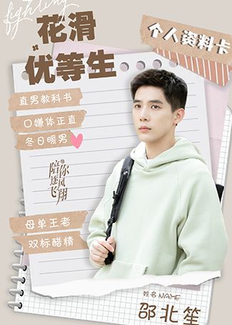 陪你逐风飞翔邵北笙