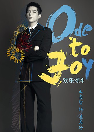 欢乐颂4李其行
