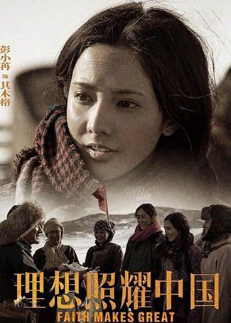理想照耀中国其木格