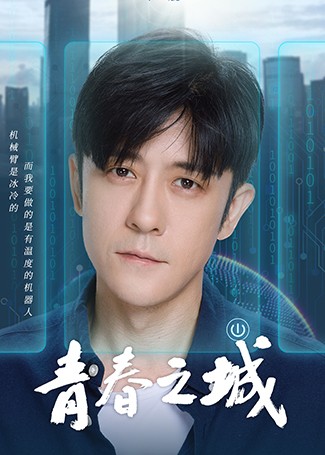 青春之城方远舰