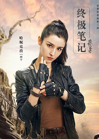 终极笔记阿宁