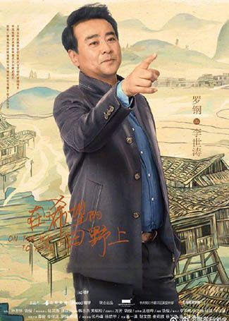 在希望的田野上李世涛