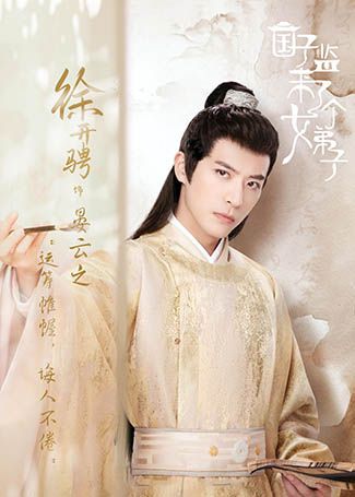 国子监来了个女弟子晏云之