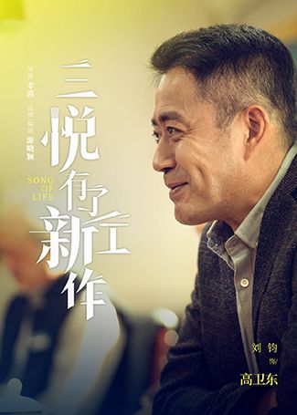 三悦有了新工作高卫东