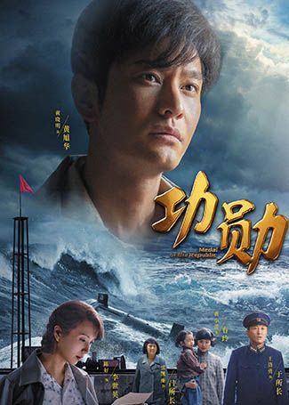 功勋黄旭华
