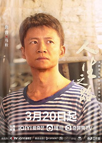 人生之路马栓