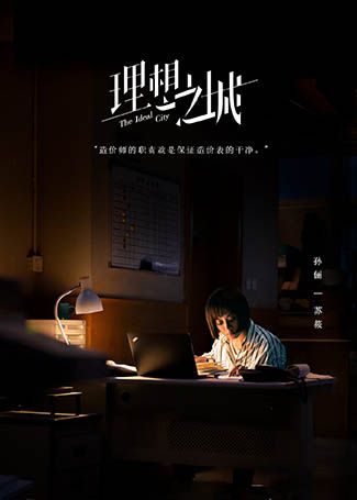 理想之城苏筱