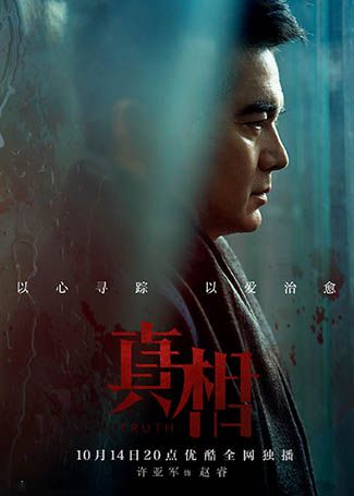 真相赵睿