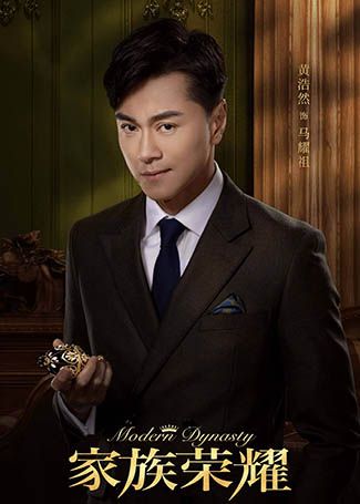 家族荣耀马耀祖