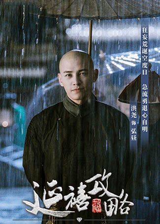 延禧攻略爱新觉罗·弘昼