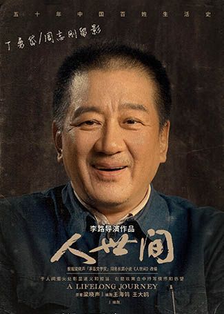 人世间周志刚