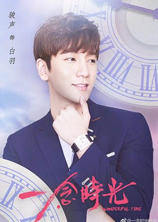 一念时光白羽