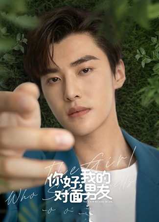 你好，我的对面男友许明辰