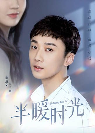 半暖时光李微