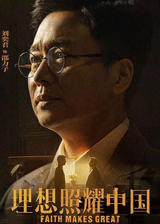 理想照耀中国邵力子