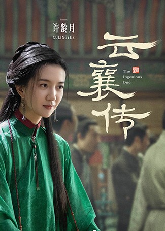 云襄传柯梦兰