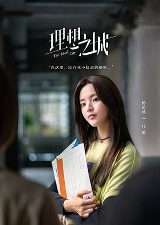 理想之城杜鹃
