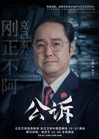 公诉郭洪江