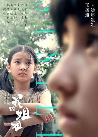 我的姐姐童年安然