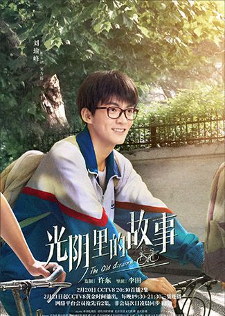 光阴里的故事刘力扬
