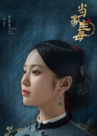 当家主母舒芳