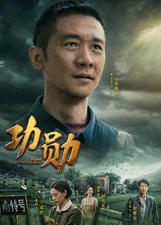功勋袁隆平