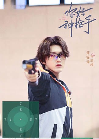 你好，神枪手周越