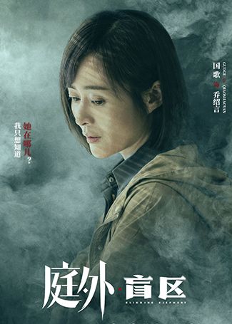 庭外乔绍言