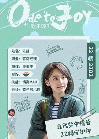 欢乐颂3朱喆