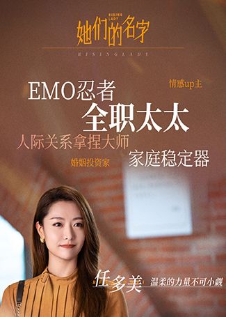 她们的名字任多美
