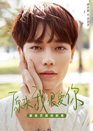 原来我很爱你苏念衾