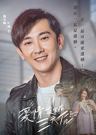 爱情发生在三天后辣手