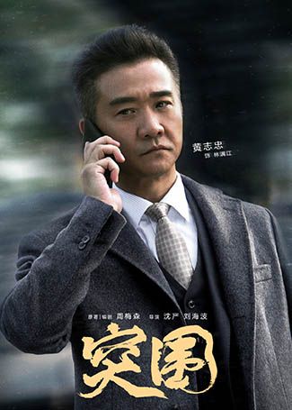 突围林满江