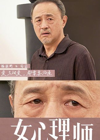 女心理师荀总