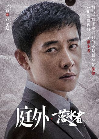 庭外乔绍廷
