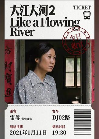 大江大河2雷母
