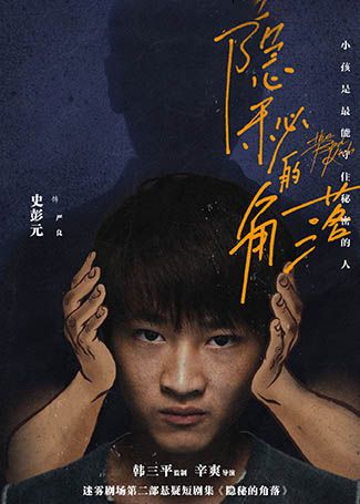 隐秘的角落严良