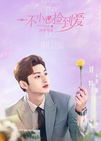 一不小心捡到爱凌越