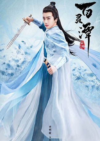 百灵潭孔七