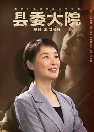 县委大院艾鲜枝