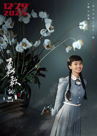 勇敢的心2沈童