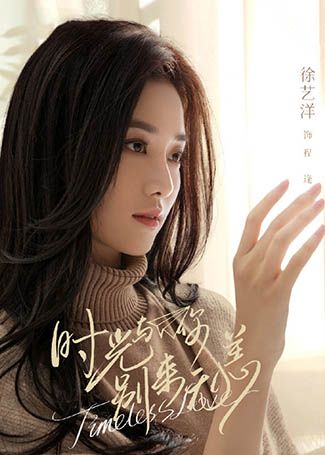 时光与你别来无恙程逢