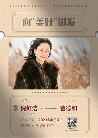 美好的日子曹德和