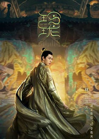 玲珑元一