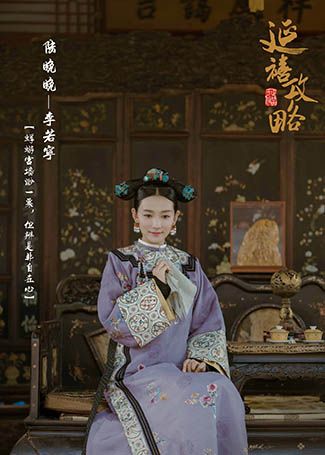 延禧攻略陆晚晚