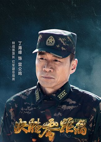 决胜零距离雷公鸣