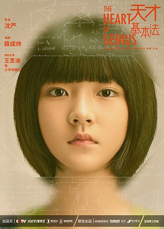 天才基本法少年林朝夕