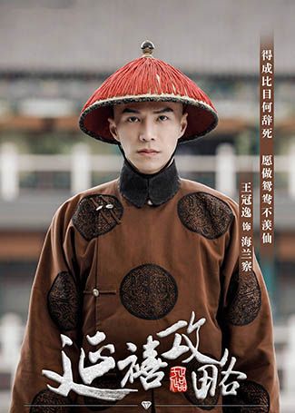 延禧攻略海兰察